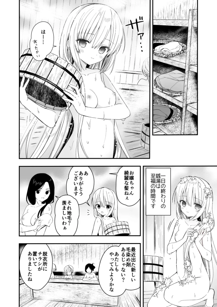 (sakurawhite (結城リカ) )長屋暮らし、幼な妻 1.5 二人暮らしの夜半の春-7ページ目