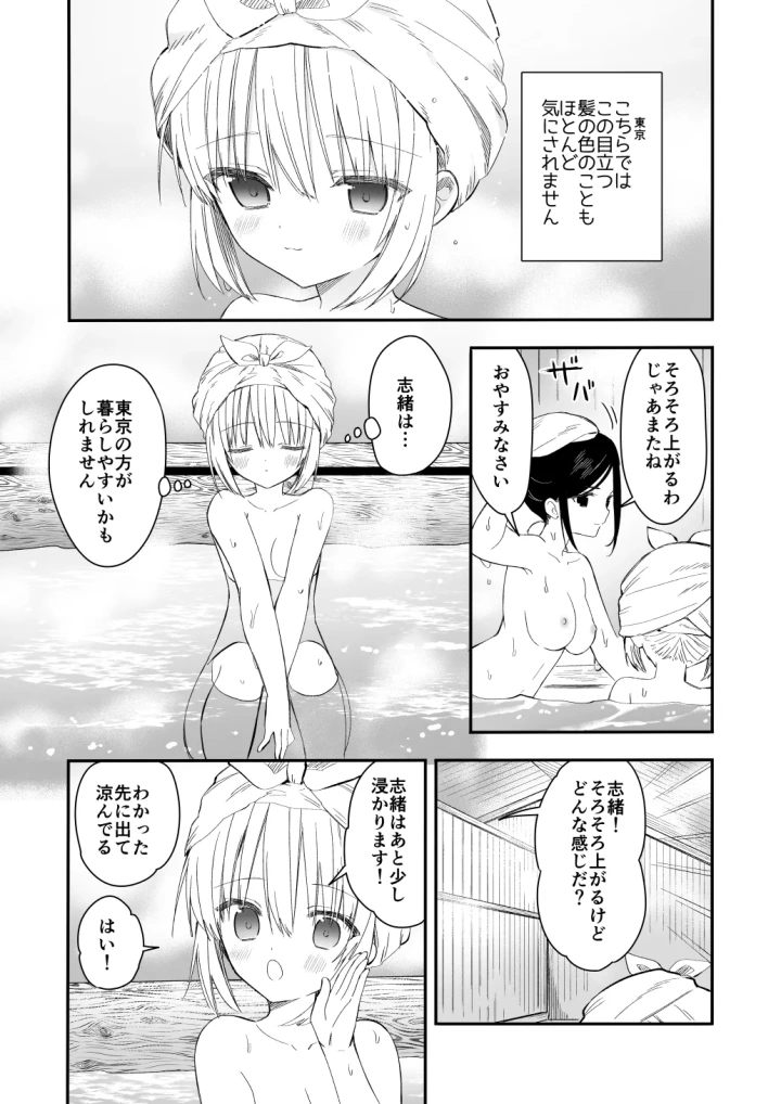 (sakurawhite (結城リカ) )長屋暮らし、幼な妻 1.5 二人暮らしの夜半の春-8ページ目