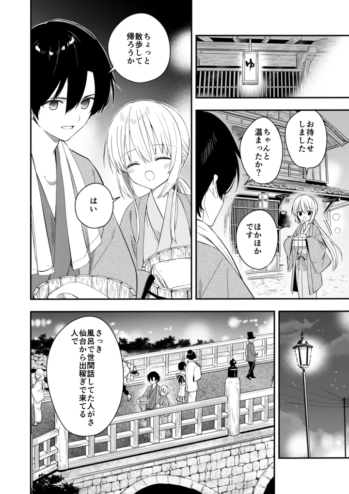 (sakurawhite (結城リカ) )長屋暮らし、幼な妻 1.5 二人暮らしの夜半の春-9ページ目