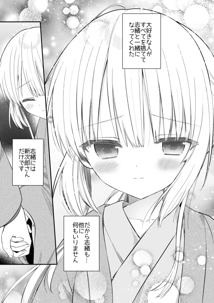 (sakurawhite (結城リカ) )長屋暮らし、幼な妻 1.5 二人暮らしの夜半の春-12ページ目