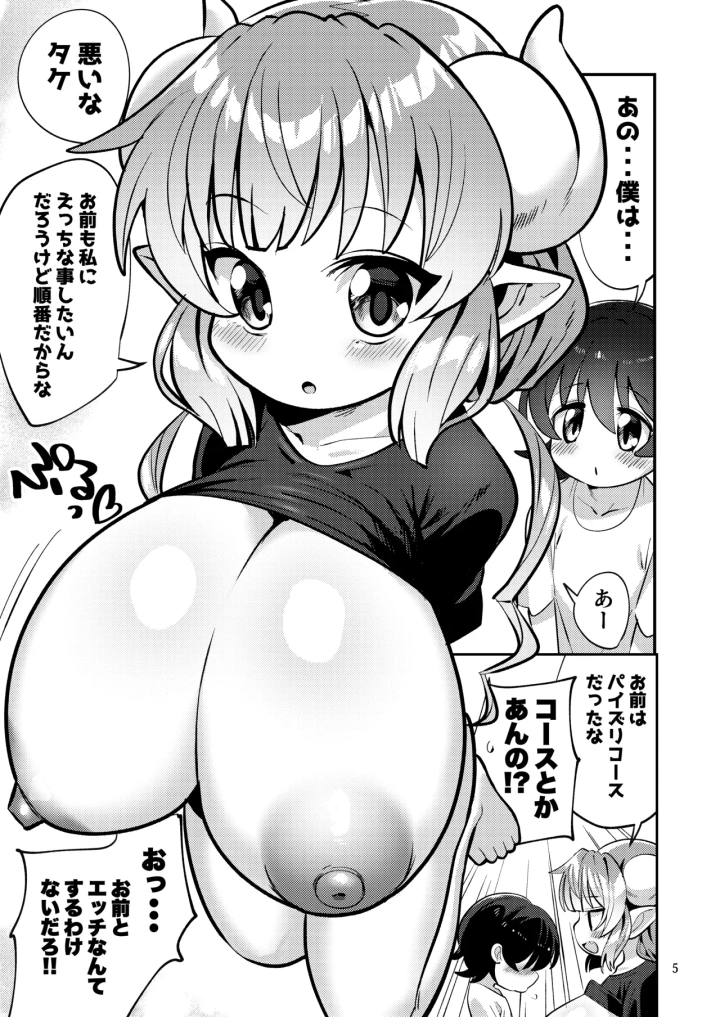 (みみんどー )爆乳ドラゴン路地裏乱行パーティ-6ページ目