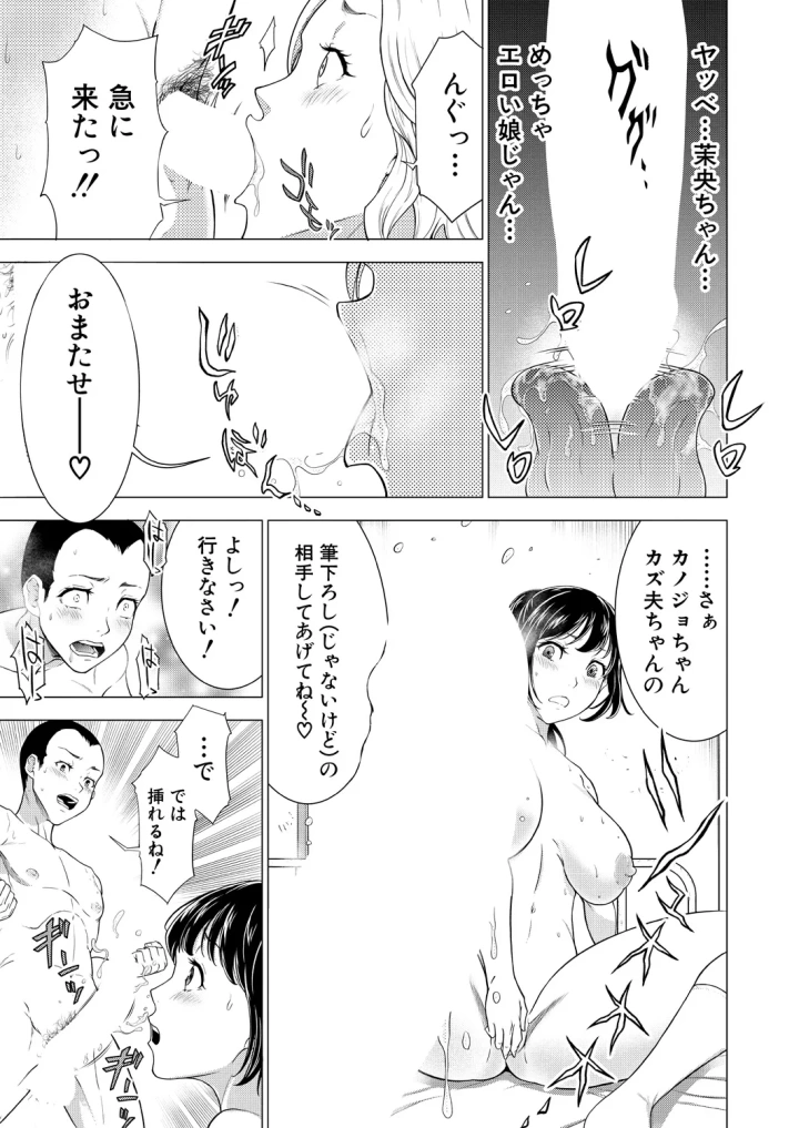 (jamming)COMIC 夢幻転生 2024年12月号-255ページ目