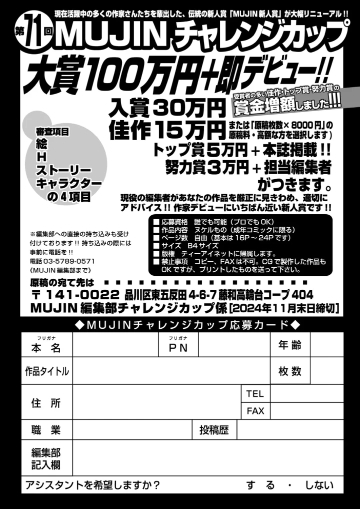 (jamming)COMIC 夢幻転生 2024年12月号-587ページ目