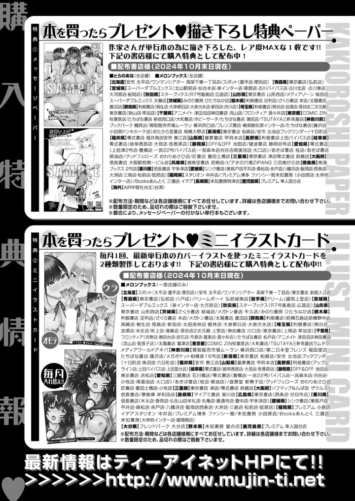 (jamming)COMIC 夢幻転生 2024年12月号-592ページ目