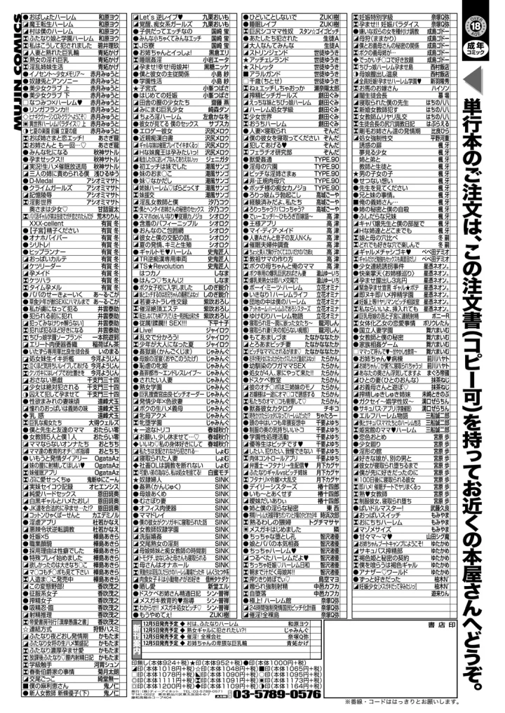 (jamming)COMIC 夢幻転生 2024年12月号-611ページ目