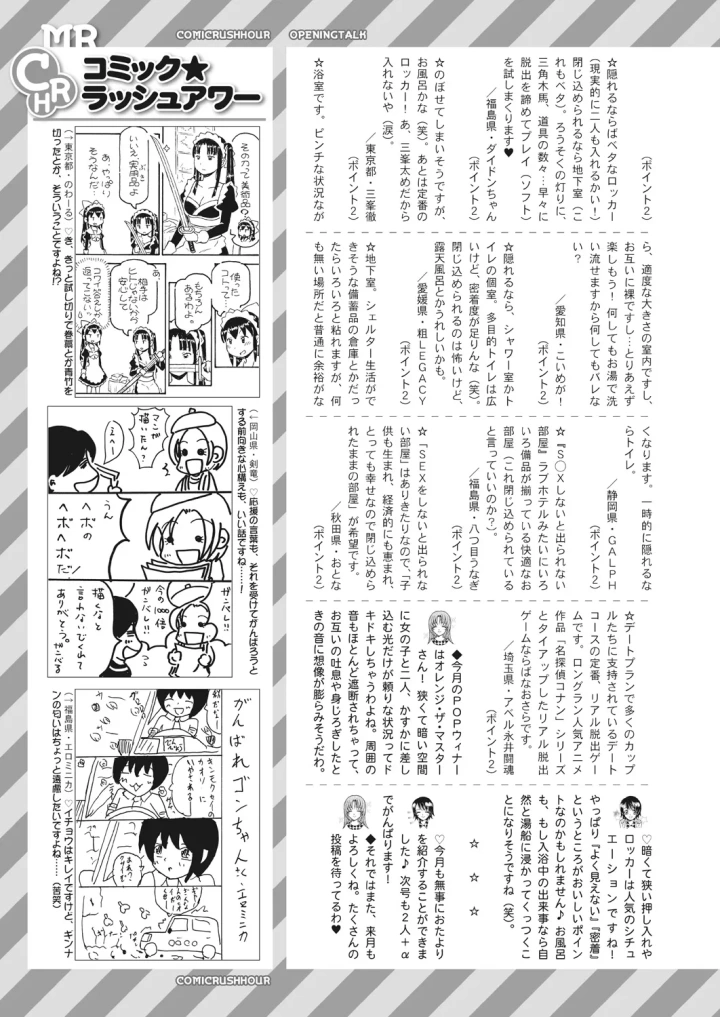 (jamming)COMIC 夢幻転生 2024年12月号-615ページ目