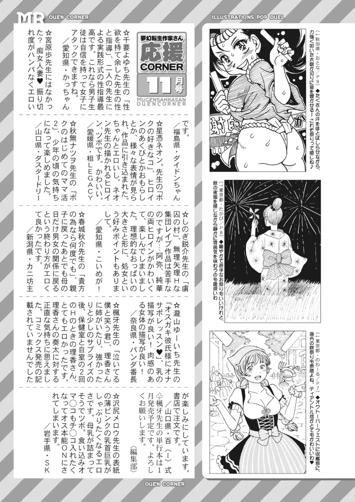 (jamming)COMIC 夢幻転生 2024年12月号-617ページ目