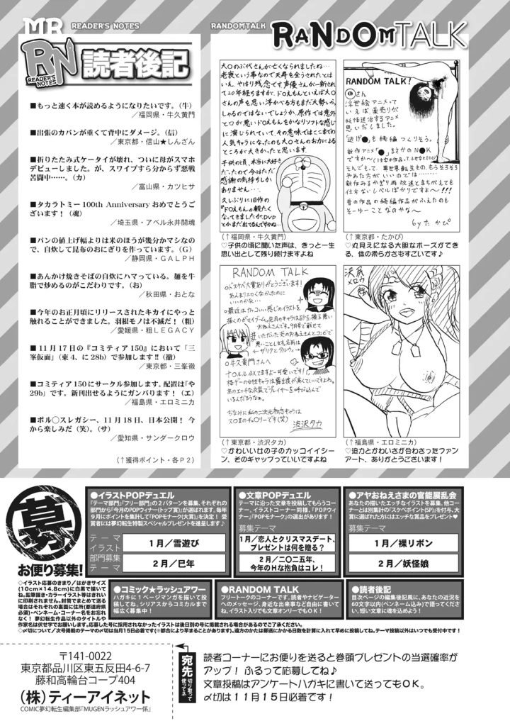 (jamming)COMIC 夢幻転生 2024年12月号-621ページ目