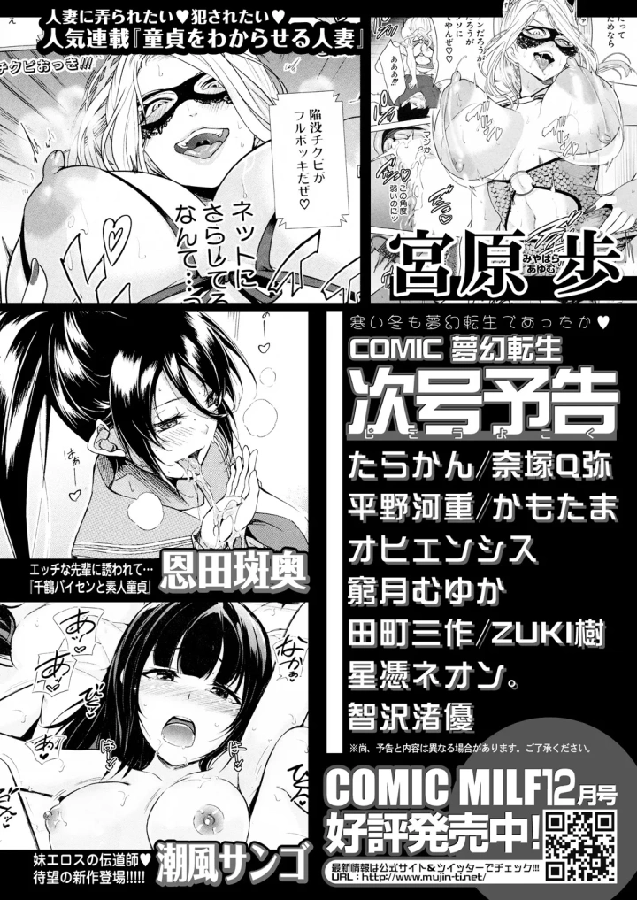 (jamming)COMIC 夢幻転生 2024年12月号-624ページ目