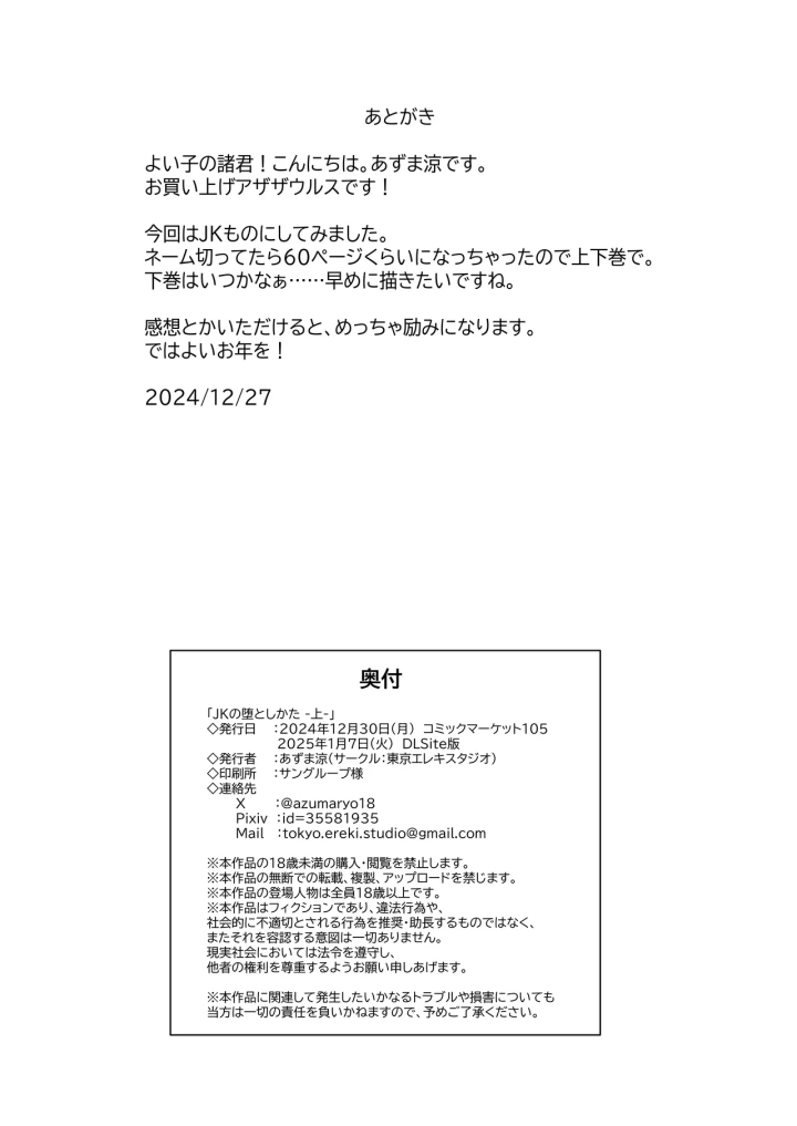 (東京電気スタジオ (あずま涼) )JKの堕としかた-28ページ目