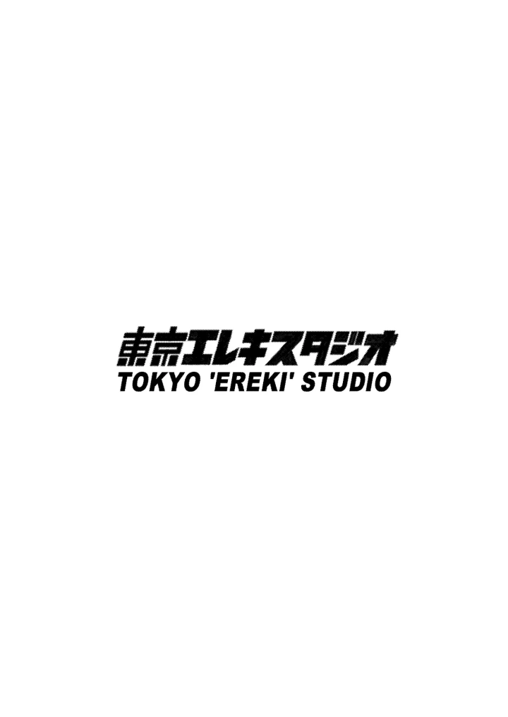 (東京電気スタジオ (あずま涼) )JKの堕としかた-32ページ目