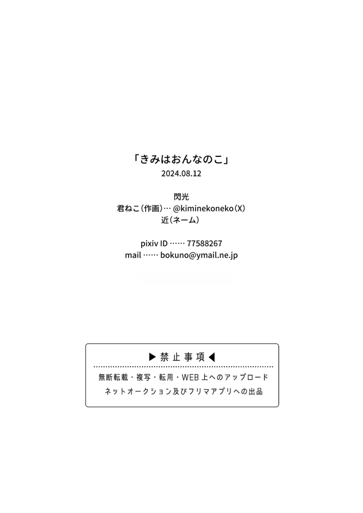 (閃光 (君ねこ) )きみはおんなのこ-13ページ目