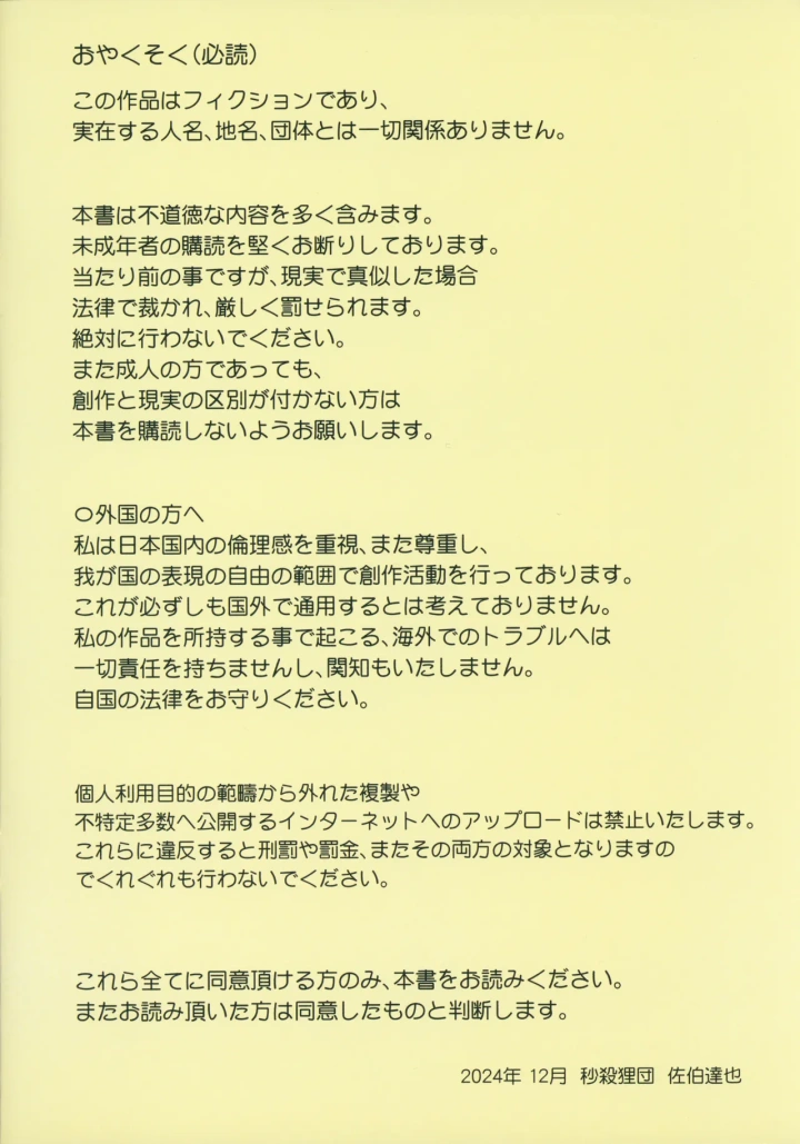 ((C105) 秒殺狸団 (佐伯達也) )働くお兄ちゃん JKリフレと本番禁止-2ページ目