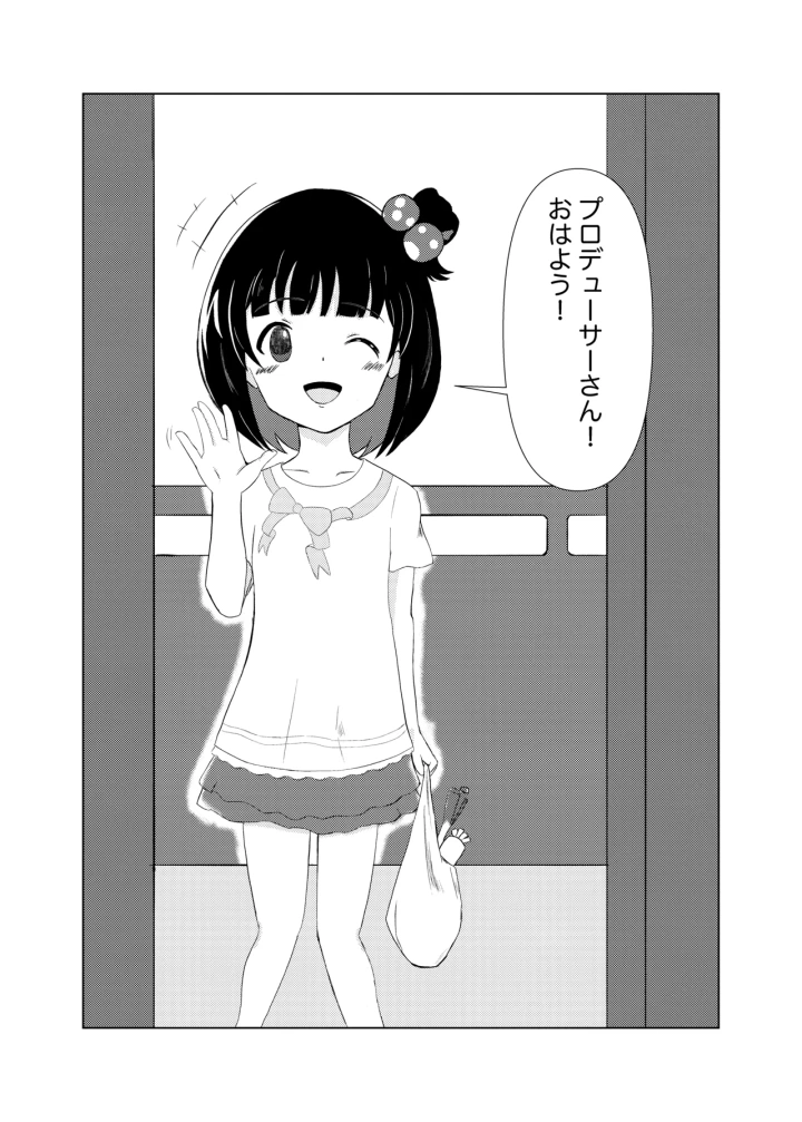 (おこめやさん (もちむぎ玄米) )育ちゃんと！-2ページ目