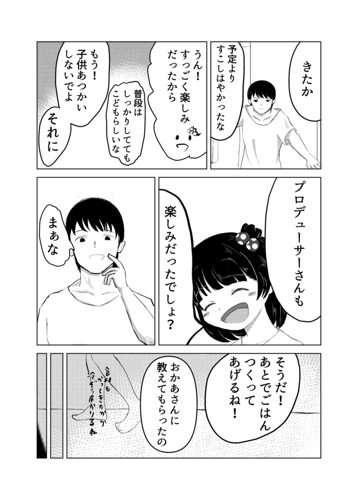 (おこめやさん (もちむぎ玄米) )育ちゃんと！-3ページ目