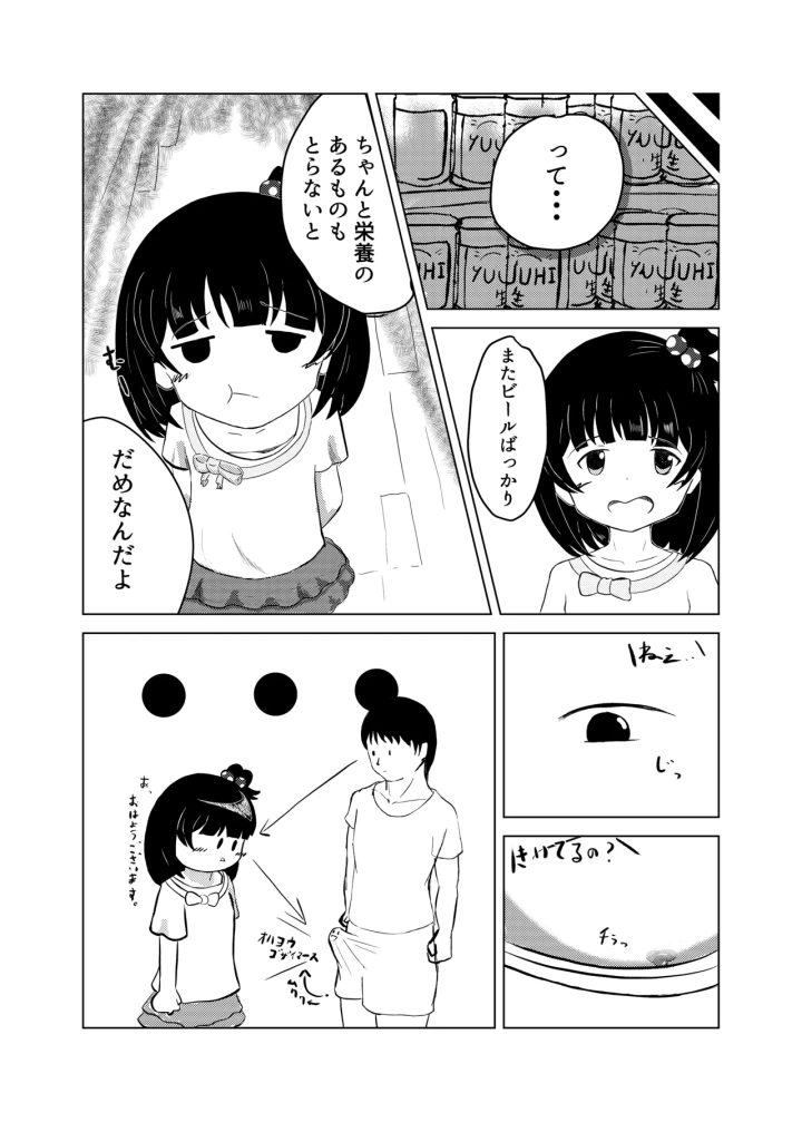 (おこめやさん (もちむぎ玄米) )育ちゃんと！-4ページ目