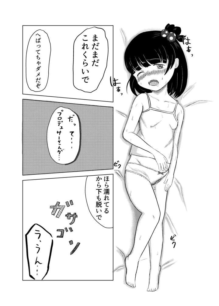 (おこめやさん (もちむぎ玄米) )育ちゃんと！-10ページ目