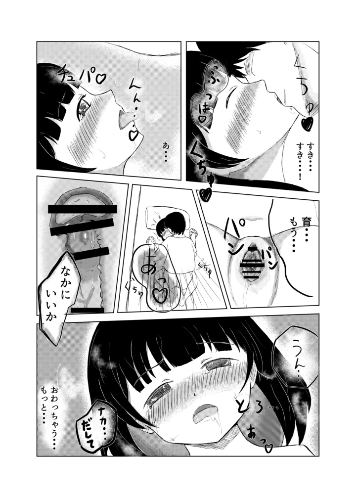 (おこめやさん (もちむぎ玄米) )育ちゃんと！-16ページ目