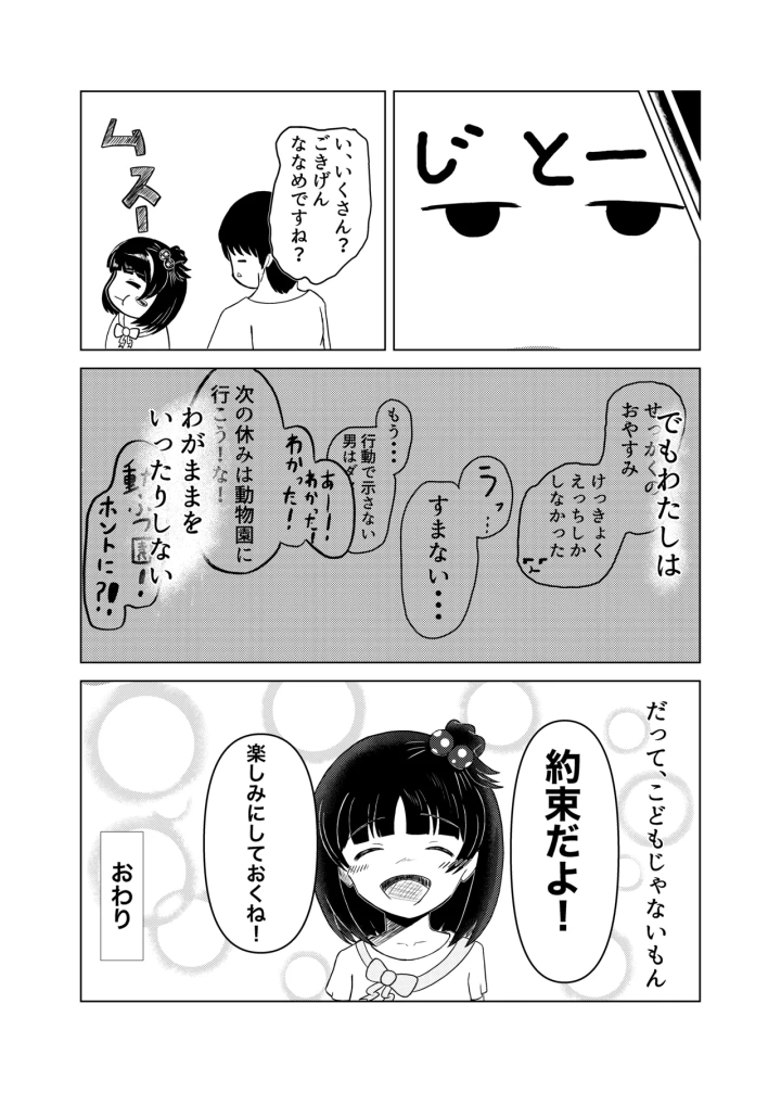 (おこめやさん (もちむぎ玄米) )育ちゃんと！-19ページ目