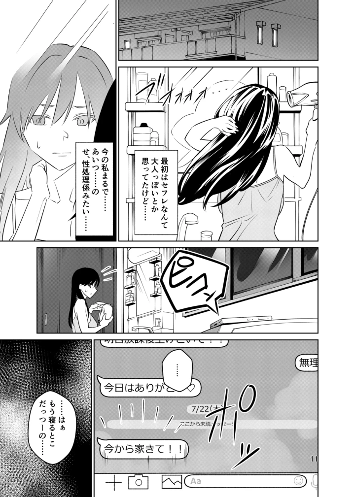 (い〜すたんそうる (閉伊太陽) )強気なのになんだかんだ言うことを聞いてくれる女子をめちゃくちゃにしたい 〜都合イイ女です〜-12ページ目