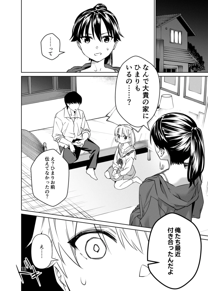 (い〜すたんそうる (閉伊太陽) )強気なのになんだかんだ言うことを聞いてくれる女子をめちゃくちゃにしたい 〜都合イイ女です〜-13ページ目