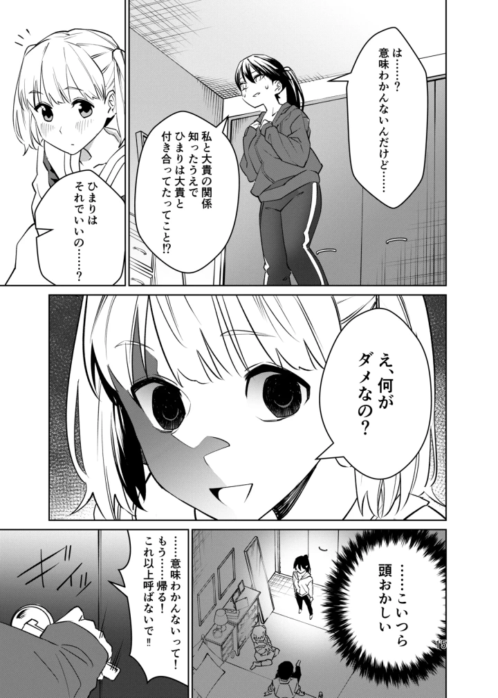 (い〜すたんそうる (閉伊太陽) )強気なのになんだかんだ言うことを聞いてくれる女子をめちゃくちゃにしたい 〜都合イイ女です〜-16ページ目