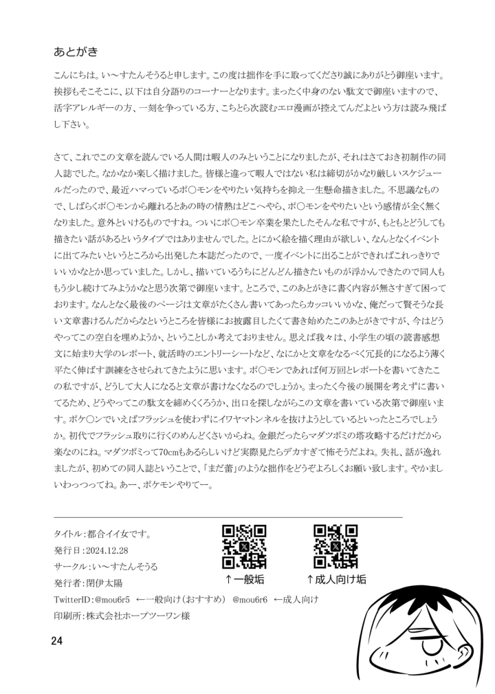 (い〜すたんそうる (閉伊太陽) )強気なのになんだかんだ言うことを聞いてくれる女子をめちゃくちゃにしたい 〜都合イイ女です〜-25ページ目