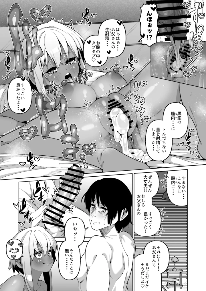 (ゾンベルマーケット (ゾンベル築地) )俺と娘は血が繋がっていない（下）-28ページ目