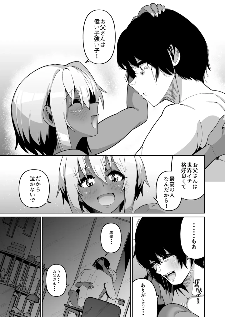 (ゾンベルマーケット (ゾンベル築地) )俺と娘は血が繋がっていない（下）-39ページ目