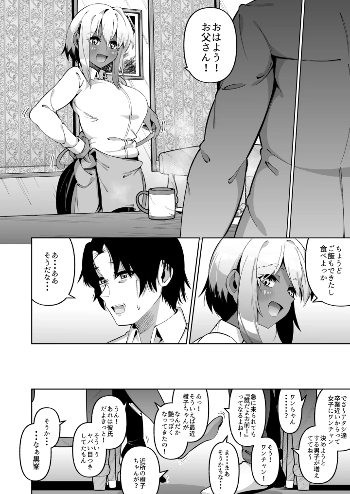 (ゾンベルマーケット (ゾンベル築地) )俺と娘は血が繋がっていない（下）-42ページ目