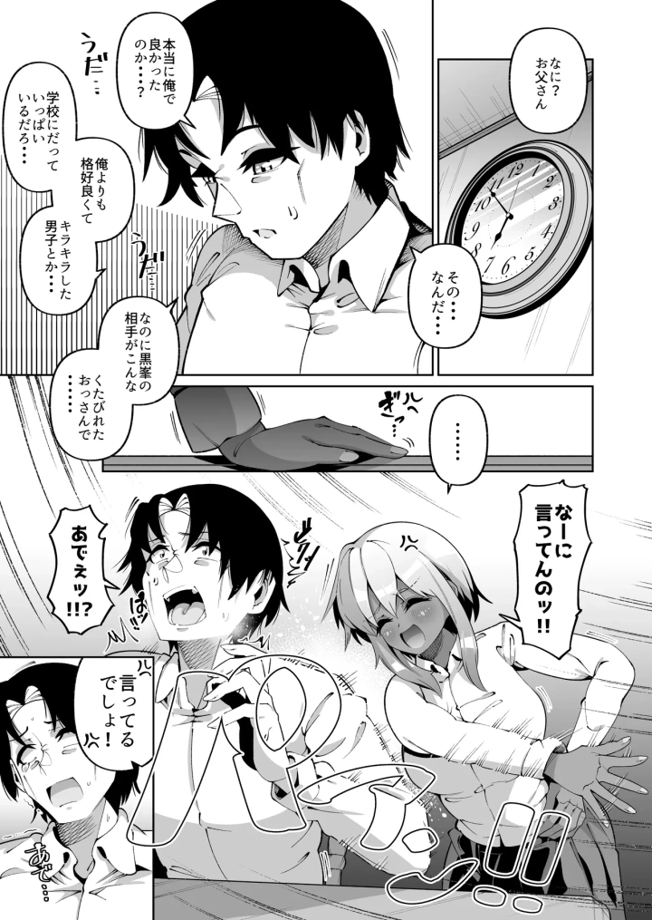 (ゾンベルマーケット (ゾンベル築地) )俺と娘は血が繋がっていない（下）-43ページ目