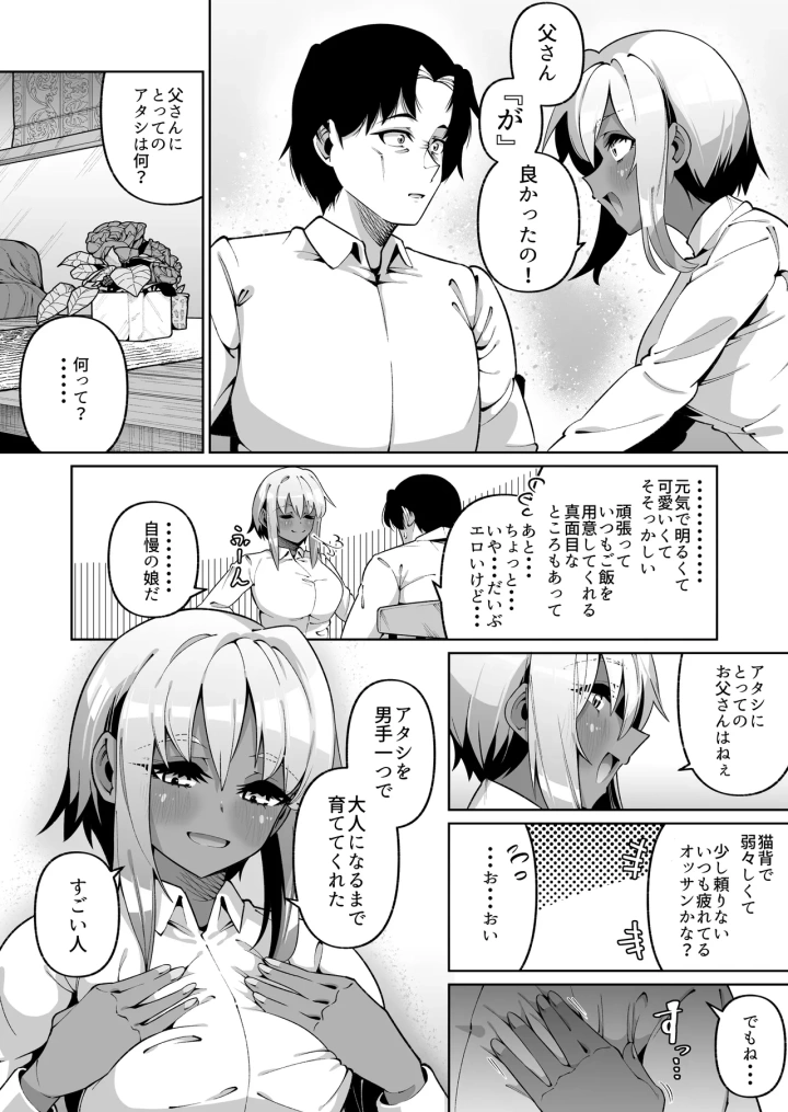 (ゾンベルマーケット (ゾンベル築地) )俺と娘は血が繋がっていない（下）-44ページ目