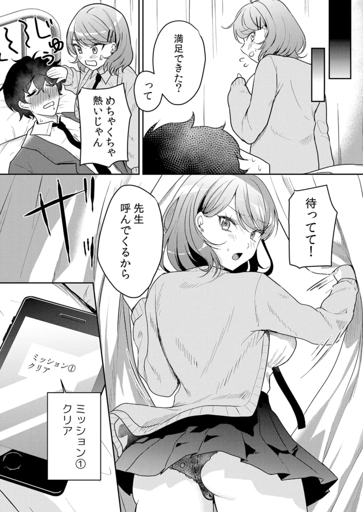 (花咲まひる )生イキJKに中●し調教～めちゃくちゃに突いて、奥の方に出してあげるね 51-57話-25ページ目