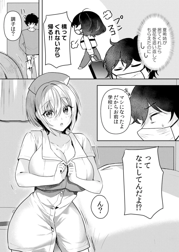 (花咲まひる )生イキJKに中●し調教～めちゃくちゃに突いて、奥の方に出してあげるね 51-57話-33ページ目