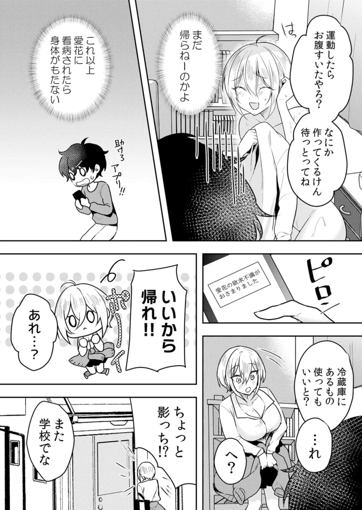 (花咲まひる )生イキJKに中●し調教～めちゃくちゃに突いて、奥の方に出してあげるね 51-57話-50ページ目