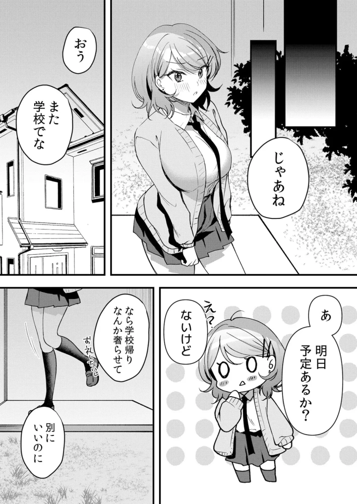 (花咲まひる )生イキJKに中●し調教～めちゃくちゃに突いて、奥の方に出してあげるね 51-57話-77ページ目