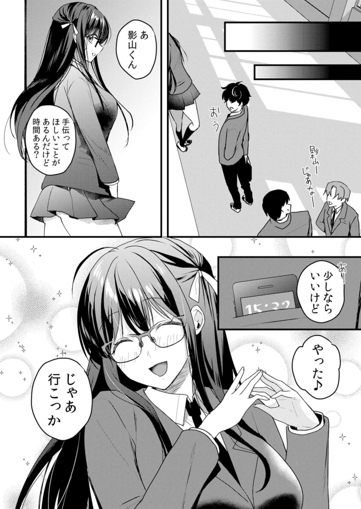 (花咲まひる )生イキJKに中●し調教～めちゃくちゃに突いて、奥の方に出してあげるね 51-57話-86ページ目