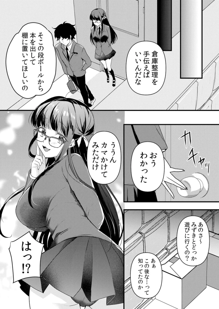 (花咲まひる )生イキJKに中●し調教～めちゃくちゃに突いて、奥の方に出してあげるね 51-57話-87ページ目