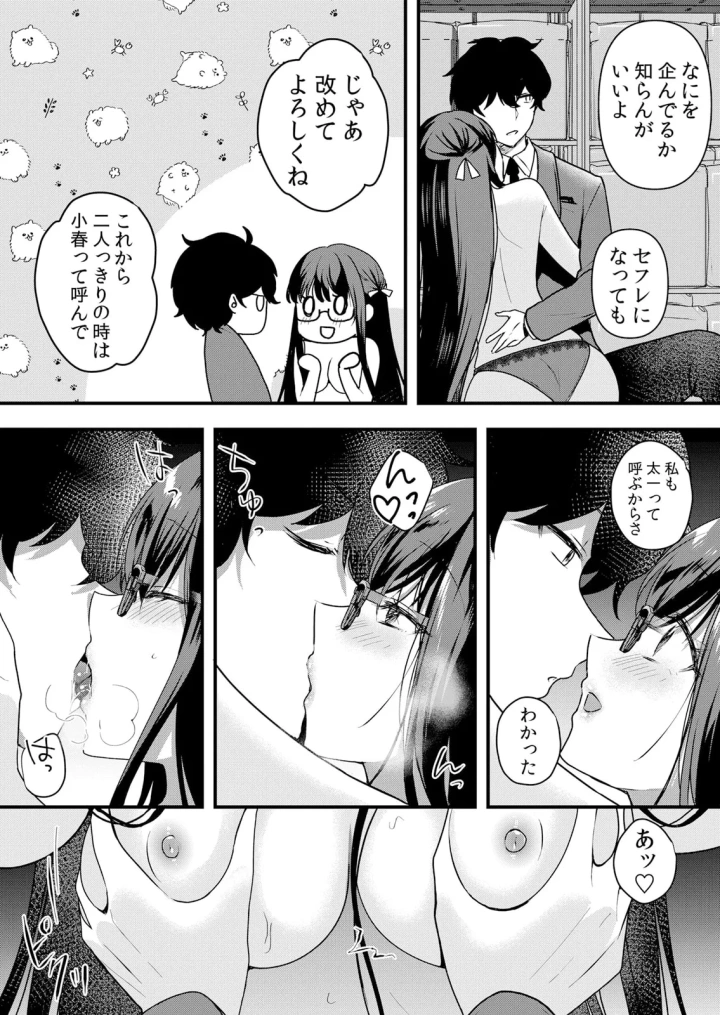 (花咲まひる )生イキJKに中●し調教～めちゃくちゃに突いて、奥の方に出してあげるね 51-57話-93ページ目