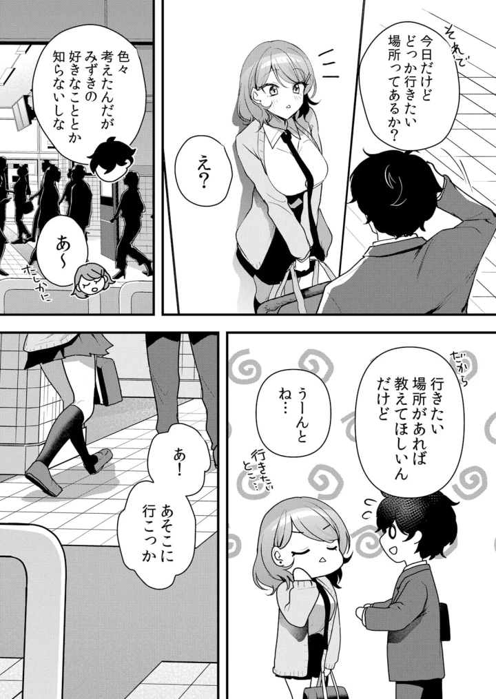 (花咲まひる )生イキJKに中●し調教～めちゃくちゃに突いて、奥の方に出してあげるね 51-57話-112ページ目