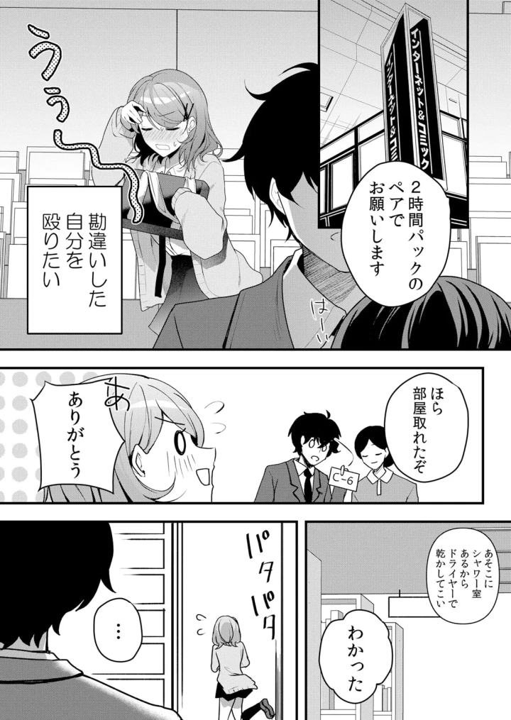 (花咲まひる )生イキJKに中●し調教～めちゃくちゃに突いて、奥の方に出してあげるね 51-57話-117ページ目