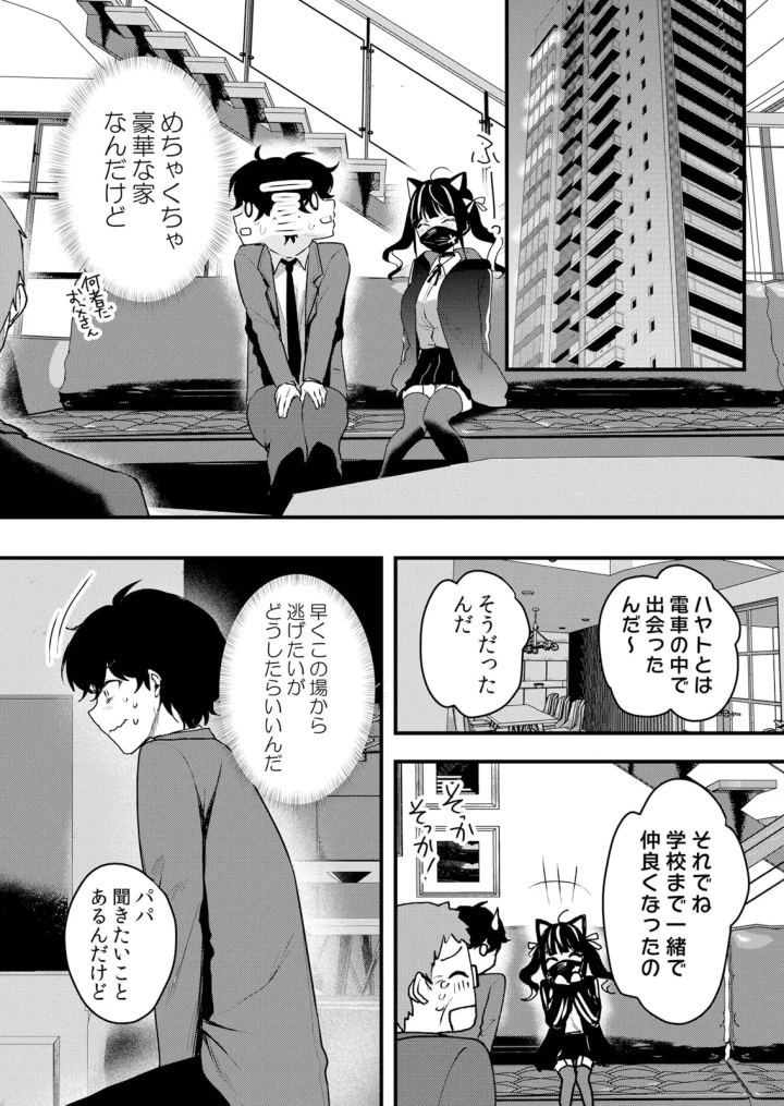 (花咲まひる )生イキJKに中●し調教～めちゃくちゃに突いて、奥の方に出してあげるね 51-57話-141ページ目