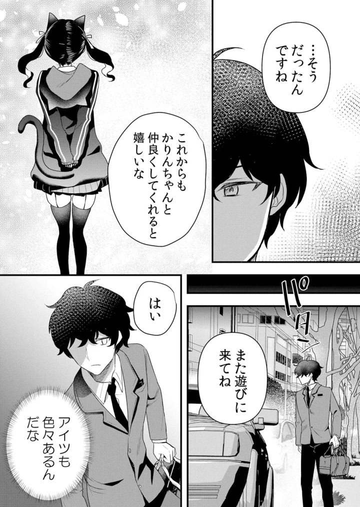 (花咲まひる )生イキJKに中●し調教～めちゃくちゃに突いて、奥の方に出してあげるね 51-57話-179ページ目