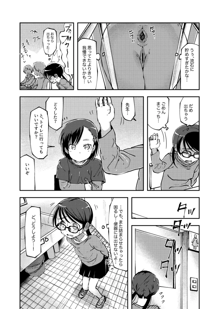 (湯豆腐 )排泄我慢が限界に達しちゃう女の子-3ページ目