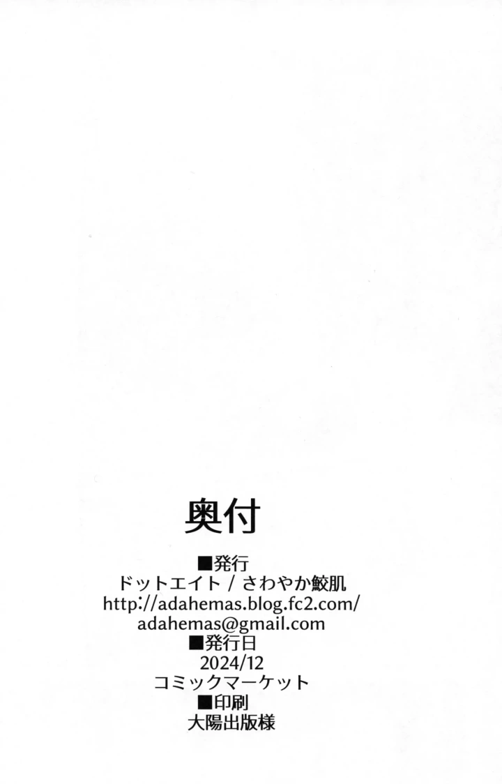 ((C105) ドットエイト (さわやか鮫肌) )ビカラちゃんといちゃいちゃする本11冊目-19ページ目