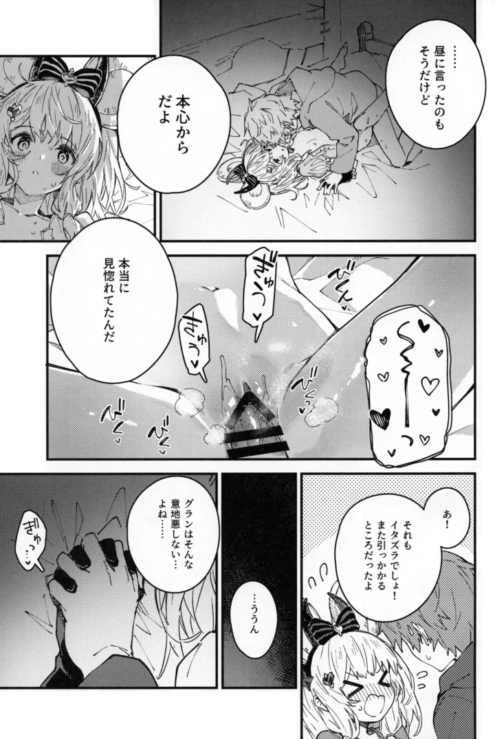 ((C105) ドットエイト (さわやか鮫肌) )ビカラちゃんといちゃいちゃする本12冊目-16ページ目