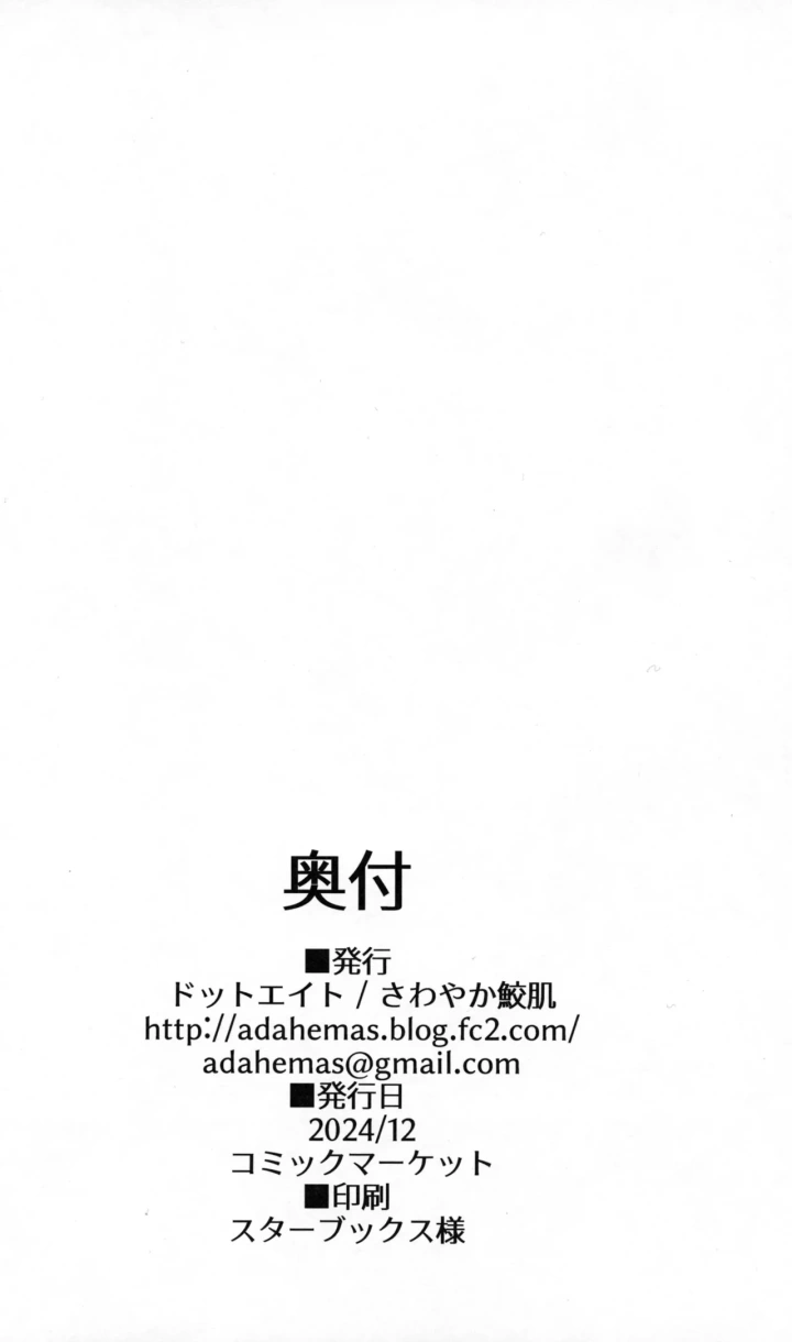 ((C105) ドットエイト (さわやか鮫肌) )ビカラちゃんといちゃいちゃする本12冊目-19ページ目