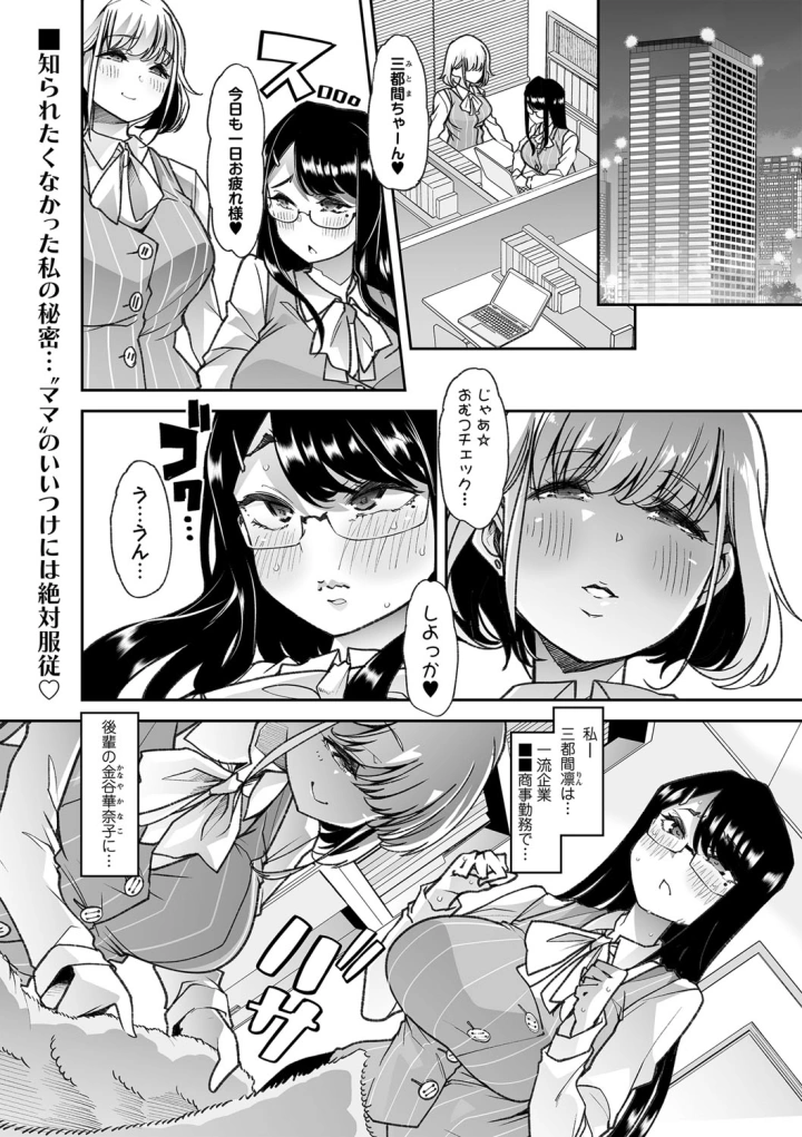 (蜜姫モカ )同僚のママで-21ページ目