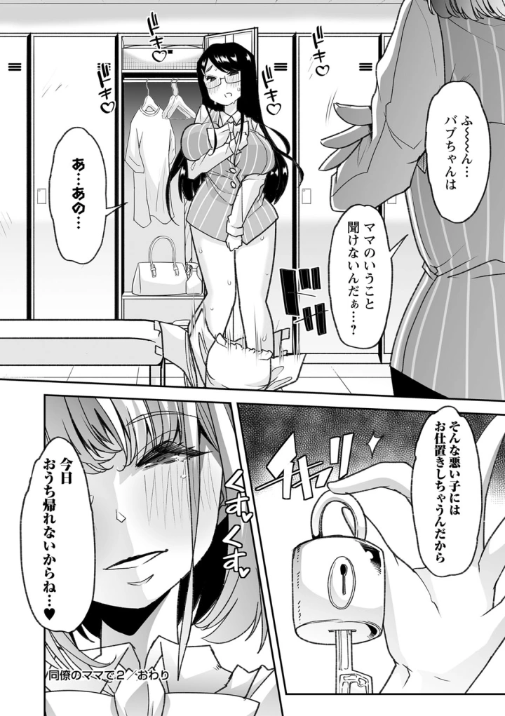 (蜜姫モカ )同僚のママで-40ページ目