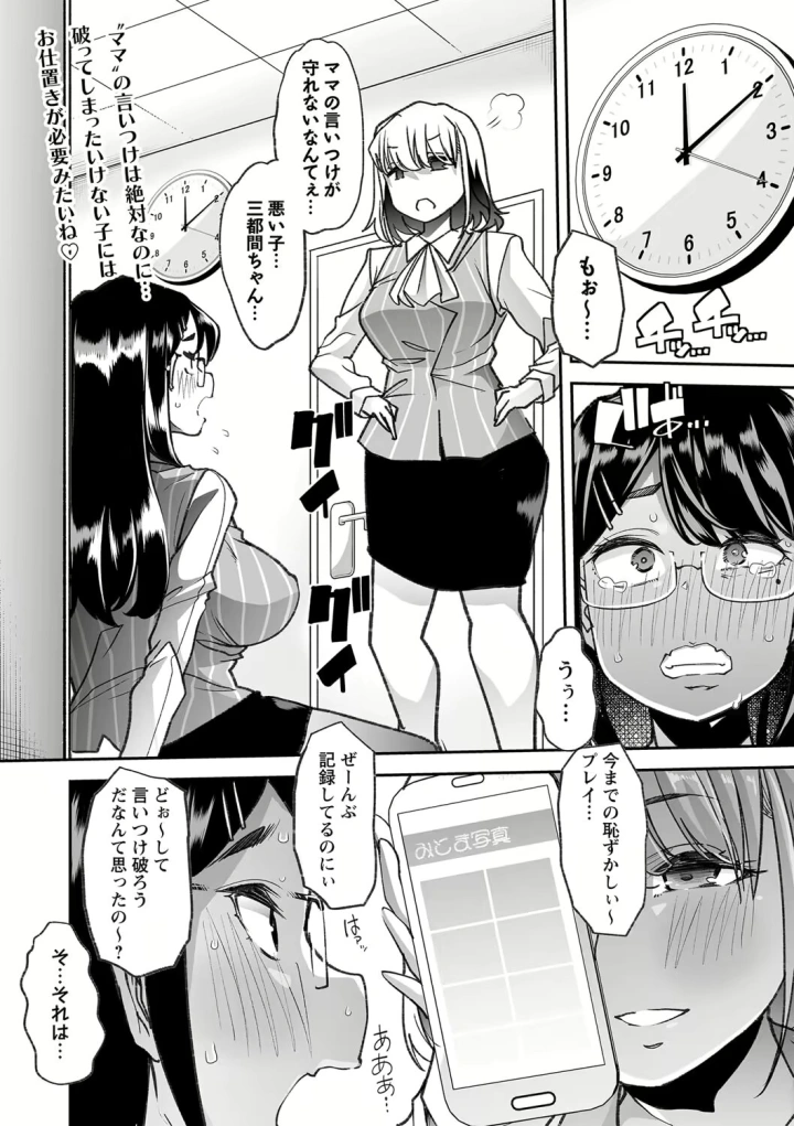 (蜜姫モカ )同僚のママで-41ページ目